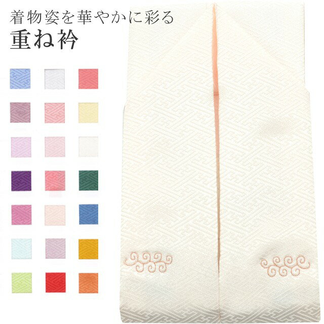 重ね衿 ラミエール 伊達衿 振袖 卒業式 成人式 袴 結婚式 訪問着 入学式 卒業式 小紋 色無地 花嫁 洗える ポリエステル No.8 アイボリー 【メール便可能】 彩小径