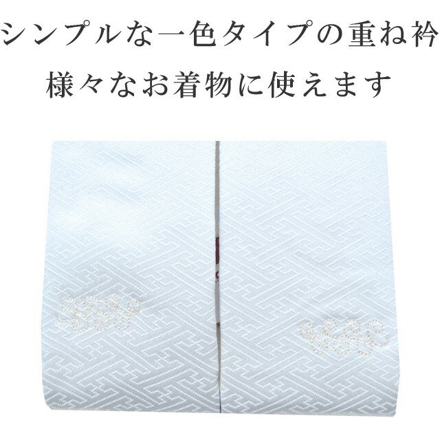 重ね衿 ラミエール 伊達衿 振袖 卒業式 成人式 袴 結婚式 訪問着 入学式 卒業式 小紋 色無地 花嫁 洗える ポリエステル No.15 銀ねずみ 彩小径 2