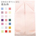 SS20%OFF重ね衿 ラミエール 伊達衿 振袖 卒業式 成人式 袴 結婚式 訪問着 入学式 卒業式 小紋 色無地 花嫁 洗える ポリエステル No.32 淡灰桜 【メール便可能】 彩小径(4)