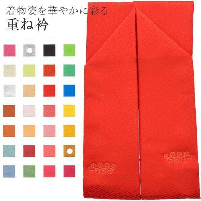 重ね衿 ラミエール 伊達衿 振袖 卒業式 成人式 袴 結婚式 訪問着 入学式 卒業式 小紋 色無地 花嫁 洗える ポリエステル No.52 赤 【メール便可能】 彩小径