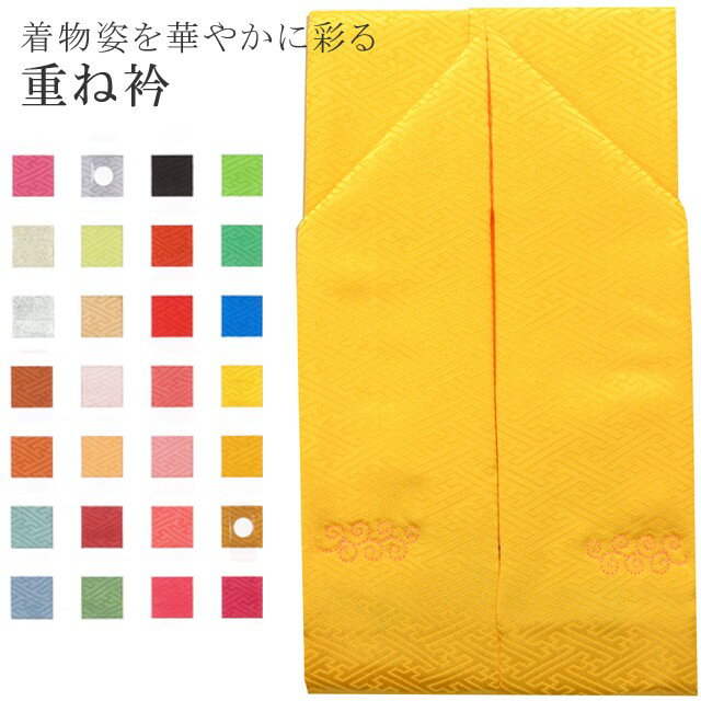 重ね衿 ラミエール 伊達衿 振袖 卒業式 成人式 袴 結婚式 訪問着 入学式 卒業式 小紋 色無地 花嫁 洗える ポリエステル No.60 黄 【メール便可能】 彩小径