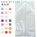 重ね衿 ラミエール 伊達衿 振袖 卒業式 成人式 袴 結婚式 訪問着 入学式 卒業式 小紋 色無地 花嫁 洗える ポリエステル No.70 銀 【メール便可能】...