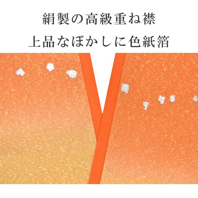 ＼P5倍+10%OFFクーポン／ 重ね衿 色紙箔ペア ぼかし 着物 和装 お洒落小物 伊達衿 振袖 卒業式 成人式 袴 結婚式 訪問着 入学式 小紋 色無地 花嫁 4通り使える 正絹 絹 高級 No.14 橙 うす橙 みかん色 sin7710-bob08 彩小径 2