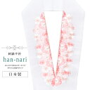 振袖 振袖用 振り袖 半衿 刺繍 刺繍半衿 彩小径 半襟 成人式 結婚式 日本製 花嫁 高級 HANNARI 白 サーモンピンク 桜 sin8013-kbob12 【メール便可能】