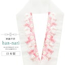 振袖 振袖用 振り袖 半衿 刺繍 刺繍半衿 彩小径 半襟 成人式 結婚式 日本製 花嫁 高級 HANNARI 白 ピンク 梅 sin8023-kbob12 【メ...