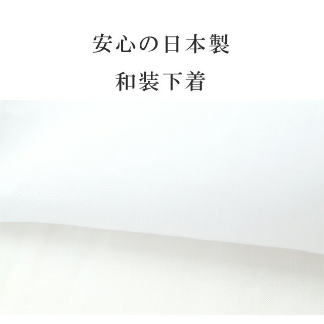 裾よけ 着物 下着 裾除け お茶会 お花のお稽古に 日本製 高級 和装 ボーダー裾除け ボーダーレース sin6528-bob11 【新品】【着物ひととき】 【メール便可能】