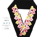 振袖 振袖用 半衿 刺繍 刺繍半衿 半襟 成人式 結婚式 日本製 花嫁 高級 エクラ 梅 黒 sin7837-bob16 【メール便可能】 彩小径
