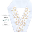 振袖 振袖用 半衿 刺繍 刺繍半衿 半襟 成人式 結婚式 日本製 花嫁 高級 エクラ 麻の葉 白 sin7839-bob16 【メール便可能】 彩小径