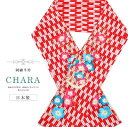 振袖 振袖用 半衿 刺繍 刺繍半衿 半襟 成人式 結婚式 日本製 花嫁 高級 CHARA 梅 松 矢絣模様 赤 sin7852-bob12 【メール便可能】 彩...