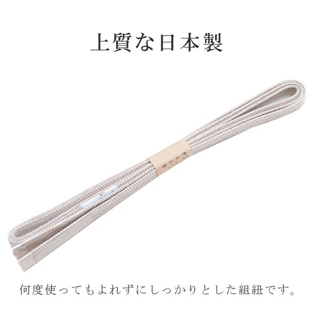 ＼P5倍+10%OFFクーポン／ 帯締め 笹波 三分紐 帯留め用 着物 伊賀組紐 日本製 井上工房 25選 帯〆 1年中 伊賀くみひも 帯じめ 浴衣 紬 小紋 色無地 訪問着 留袖 礼装用 カジュアル〜フォーマル 7 薄ベージュ sin7943-bob09