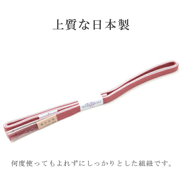 帯締め おびじめ 三分紐 リバーシブル 帯留め用 着物 きもの 伊賀組紐 日本製 井上...