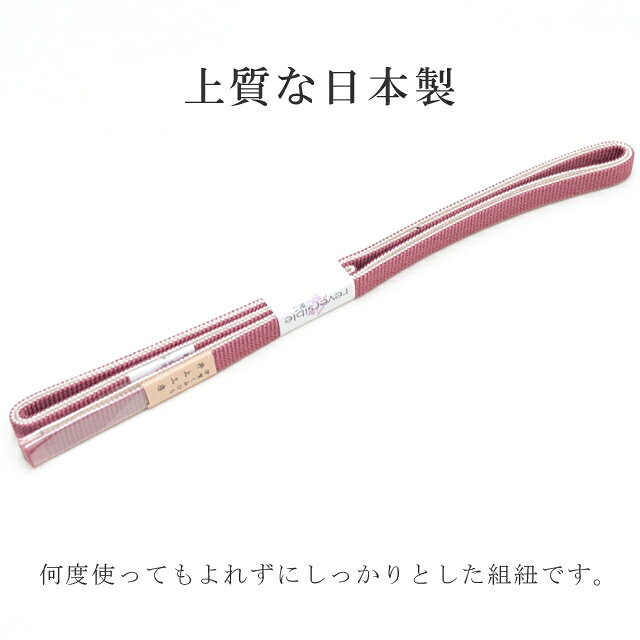 ＼SALE★ポイント10倍+15%OFF／帯締め おびじめ 三分紐 リバーシブル 帯留め用 着物...