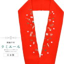 半衿 刺繍半衿 半襟 正月 あけおめ刺繍衿 着物 成人式 結婚式 日本製 ラミエール 赤 sin8048-bob11 【メール便可能】 彩小径