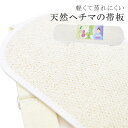 天然 へちま 前板 ベルト付き しゃれびあん 帯板 夏 夏着物 浴衣 単衣 薄物 レディース 着物 和装小物 着付小物 天然素材 まえいた おびいた sin8177-wkb07(4)