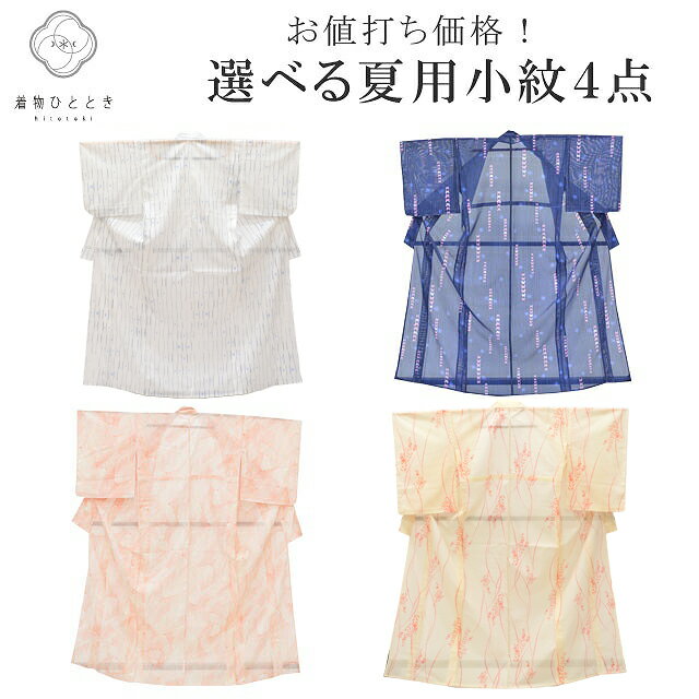 小紋 リサイクル 中古 着物 化繊 仕立て上がり 夏用 カジュアル 選べる 均一 【中古】 【着物ひととき】 revi0074b 父の日