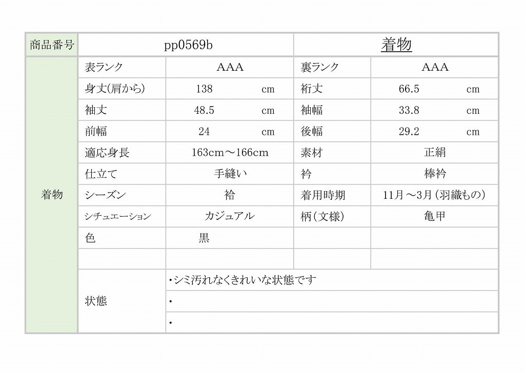 男物 着物 羽織 アンサンブル セット 大島紬 正絹 リサイクル 中古 未使用品 黒色系 特品★★★★ 【中古】 【着物ひととき】 pp0569b