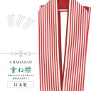 重ね衿 着物 和装 お洒落小物 日本製 CHARASAN NO.4 かさねえり 振袖 ふりそで 卒業式 成人式 袴 入学式 卒業式 赤色 縞柄 sin8206-bob12 【新品】【着物ひととき】 彩小径 母の日