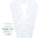 半衿 刺繍半衿 彩小径 シルエーヌ 日本製 刺繍 半襟 はんえり 白 和装小物 振袖 成人式 結婚式 卒業式 入学式 sin8213-bob13