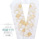 半衿 刺繍半衿 彩小径 シルエーヌ 日本製 刺繍 半襟 はんえり 白 金 和装小物 振袖 成人式 結婚式 卒業式 入学式 sin8214-bob13