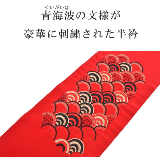 ＼全品10%OFF+P5倍／ 半衿 刺繍半衿 彩小径 シルエーヌ 日本製 刺繍 半襟 はんえり 金 赤 黒 和装小物 振袖 成人式 結婚式 卒業式 入学式 sin8218-bob13