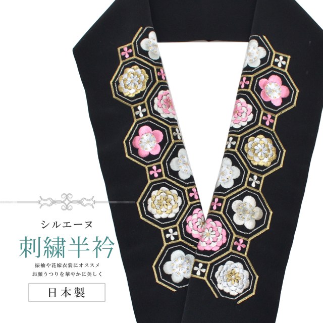 商品情報 半衿 刺繍半衿 彩小径 シルエーヌ 日本製 刺繍 半襟 はんえり 白 金 ピンク 黒 和装小物 振袖 成人式 結婚式 卒業式 入学式 sin8234-bob13 【新品】 ★説明 黒色地にとても華やかで繊細な刺繍が晴れの装いを一層豪華に彩ってくれます。 正絹の布のようにしなやかな手触りの一品。 顔に近い衿部分に刺繍半衿をつけることによって全体的に更に明るくなり艶やかにまとうことができます。 ※こちらの商品はお取り寄せ約1週間かかる商品となっております。 予めご了承くださいませ。 ★状態　新品　日本製 ★素材 生地：ポリエステル100% 刺繍糸：レーヨン100% ★サイズ 長さ約114cm 幅16cm 着物ひとときではリサイクル着物やリサイクル帯が豊富に揃っています！リサイクルの着物で困りがちな裄や身丈のお直しはもちろん、着物のクリーニングなどのお手入れも大人気！お気軽にお電話またはLINEなどからお問い合わせくださいませ。 ※モニターの違いにより実際の色目と異なる場合がございます 宅配便発送の方 ゆうパケット発送の方 メール便発送の方■関連キーワード ママ振袖 ママ振り 振袖 中古 リサイクル着物 半衿 はんえり 半襟 半えり 衿 着物衿 長襦袢 白 刺繍 結婚式 パーティー 卒業式 入学式 式典 華やか 豪華 検索用キーワード &nbsp;中古 リサイクル着物 着物 KIMONO 七五三 お宮参り お稽古 着付け教室 着物帯 木綿 訪問着 単衣 踊り 反物 リメイク ジュニア 絽 セット 色無地 結婚式 披露宴 入学式 卒業式 観劇 お食事会 お茶会 同窓会 パーティ お茶会 観劇 お食事会 園遊会 祝賀会 ショッピング 初心者着物 お値打ち価格 和服 20代 30代 40代 50代 60代 70代半衿刺繍半衿彩小径シルエーヌ日本製刺繍半襟はんえり白金ピンク黒和装小物振袖成人式結婚式卒業式入学式sin8234-bob13【新品】