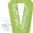 半衿 刺繍半衿 彩小径 シルエーヌ 日本製 刺繍 半襟 はんえり 金 緑 青 和装小物 振袖 成人式 結婚式 卒業式 入学式 sin8243-bob13
