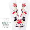 半衿 刺繍半衿 彩小径 シルエーヌ 日本製 刺繍 半襟 はんえり 白 赤 シルバー 黒 和装小物 振袖 成人式 結婚式 卒業式 入学式 sin8249-bob1...