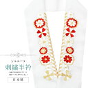 半衿 刺繍半衿 彩小径 シルエーヌ 日本製 刺繍 半襟 はんえり 白 金 赤 淡い緑 水色 和装小物 振袖 成人式 結婚式 卒業式 入学式 sin8271-bo...
