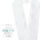 半衿 刺繍半衿 彩小径 シルエーヌ 日本製 刺繍 半襟 はんえり 白 和装小物 振袖 成人式 結婚式 卒業式 入学式 sin8283-bob13