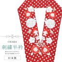 振袖 振袖用 半衿 刺繍 ふりそで はんえり 彩小径 成人式 入学式 卒業式 日本製 CHARA 梅 水玉 赤色 sin8295-bob12