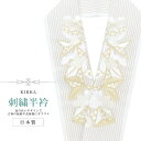 振袖 振袖用 半衿 刺繍 ふりそで はんえり 桔華 彩小径 成人式 入学式 卒業式 結婚式 日本製 kikka 毬 まり 市松 金 縞 白 sin8305-bo...
