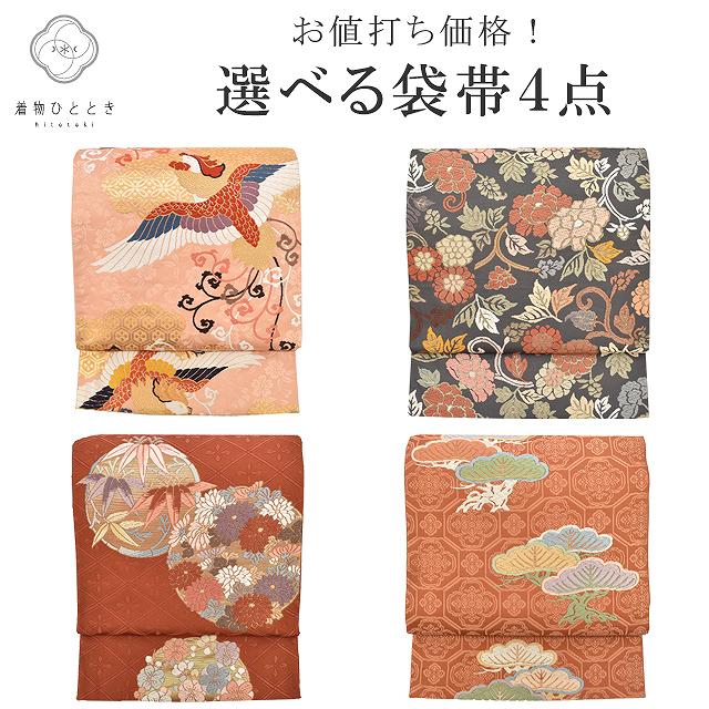 【中古】 袋帯 リサイクル 正絹 振袖用 フォーマル 礼装用 カジュアル 仕立て上がり 振袖 着物 選べる 均一 錦織 唐織 revi0176b 【 送料無料 ...