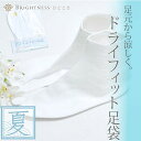 夏用 ドライフィット 足袋 東レ フィールドセンサー 夏着物 着付け 小物 和装 白 メッシュ たび 日本製sin2610_wk【pre】【追】【新】 【メール...