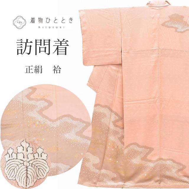 樂天商城 - 【中古】 訪問着 リサイクル着物 正絹 仕立て上がり 紋付 絞り 刺繍 袷 入学式 卒業式 結婚式 裄68cm 身丈162cm L ちょっとふくよかL ピンク色系 雲取り文様 特品 ss1035b【中古】 [ 和服 入学式 卒業式 母 結婚式 お宮参り アウトレット きもの]