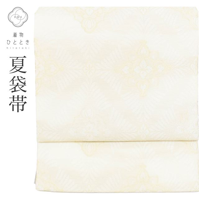 袋帯 夏物 夏帯 正絹 リサイクル袋帯 仕立て上がり 白色系 華菱文様 絽 六通柄 金糸 ss1200b 【中古】