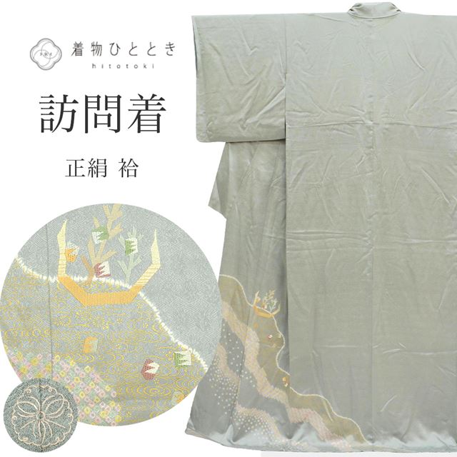 樂天商城 - ＼新規LINE追加で15%OFF+全品P5倍／ 訪問着 リサイクル 着物 中古 付下げ 正絹 仕立て上がり 裄63cm 身丈157.5cm M グレー色系 観世水文様 鹿の子絞り 紋付 金彩 刺繍 袷 【 和服 入学式 卒業式 お茶会 お茶席 茶道 結婚式 お宮参り 送料無料 アウトレット 】 ss1375b