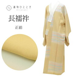 長襦袢 正絹 リサイクル長襦袢 美品 未使用品 仕立て上がり 裄67.5cm 身丈130cm 茶色系 霞文様 半衿付き ss1499b 【中古】