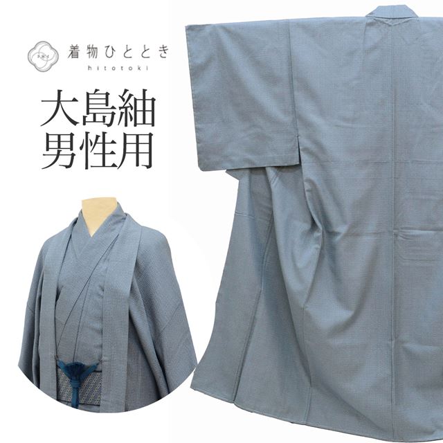 【20%OFF】リサイクル着物 羽織 セット アンサンブル 男性 紬 本場縞大島紬 正絹 未使用品 裄71.5cm 身丈149cm LL グレー色系 亀甲絣文様 角帯 羽織紐付き メンズ ss1532b 【中古】