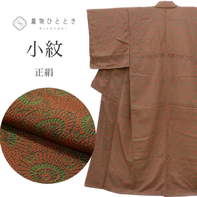 ＼30%OFF+P2倍★決算SALE／ 中古着物 小紋 リサイクル着物 正絹 未使用品 仕立て上がり 裄63.7cm 身丈153.5cm S 茶色系 傘文様 縮緬 袷 ss1545b【中古】 [ 和服 着付け教室 お茶 女性 カジュアル 初詣 アウトレット きもの kimono 着物ひととき]