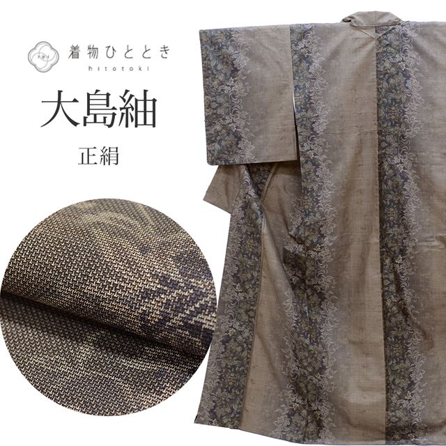 樂天商城 - ＼新規LINE追加で15%OFF+全品P5倍／ 【中古】 大島紬 着物 正絹 リサイクル 裄63cm 身丈157cm 泥染め 美品 仕立て上がり M 茶色系 花文様 9マルキ 紬 【 紬 紬の着物 リサイクル紬 正絹 袷 紬 着物 中古 古着 アウトレット 送料無料】tt0042b