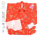\今だけ20%OFF/【中古】 リサイクル着物 女の子 七五三 3歳 フルセット 着物 被布 長襦袢 リサイクル 化繊 仕立て上がり 裄丈39cm 身丈79cm...