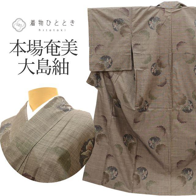 楽天市場】大島紬 着物 泥染め 中古の通販 楽天市場】大島紬 着物 泥染め 中古の通販