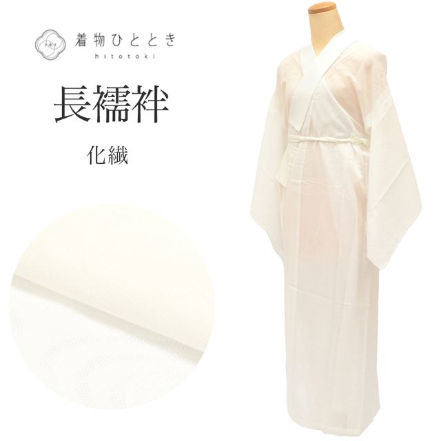 楽天市場】長襦袢 リサイクル 身丈120の通販 