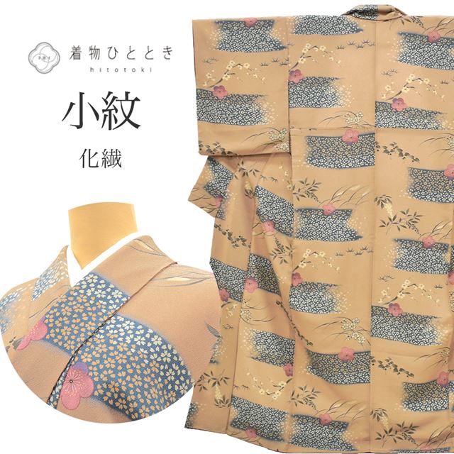 樂天商城 - ＼スーパーSALE★30%OFF／【中古】 小紋 リサイクル着物 化繊 美品 裄64.5cm 身丈155.5cm S 茶色系 桜 梅文様 洗える着物 袷 上質 セミフォーマル 春 夏 秋 冬 仕立て上がり