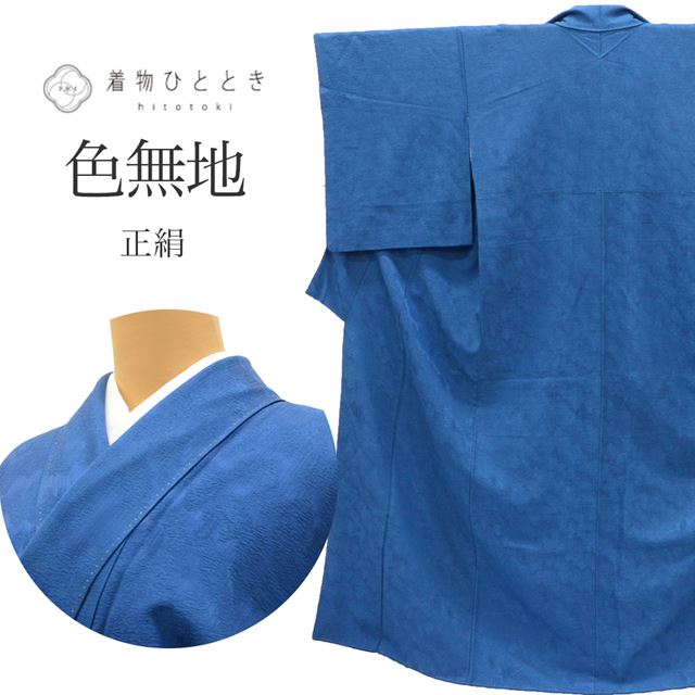 Rakuten - ＼P5倍+最大5500円OFFクーポン／ 【中古】 リサイクル着物 色無地 正絹 仕立て上がり 裄62cm 身丈150.6cm S 青色系 樹木文様 縮緬 袷 tt0390b [ 和服 入学式 卒業式 入園 母 結婚式 お宮参り アウトレット きもの kimono ]