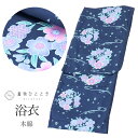 【中古】 浴衣 単品 木綿 リサイクル浴衣 レディース 裄67cm 身丈162.5cm L 紺色系 花文様 綿紅梅 tt0916b[ 和服 カジュアル着物 アウ...