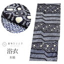 SS20%OFF【中古】 浴衣 単品 木綿 リサイクル浴衣 レディース 裄67cm 身丈154.5cm S 紺色系 亀甲 青海波文様 有松鳴海絞り tt0996...