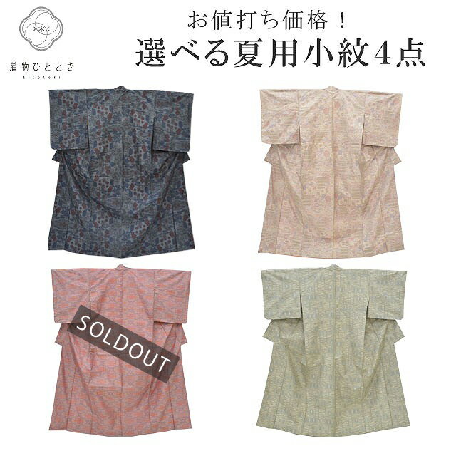 【中古】 大島紬 着物 正絹 リサイクル 仕立て上がり カジュアル 選べる 均一 【 紬 紬の着物 リサイクル紬 正絹 袷 紬 着物 中古 古着 アウトレット ...