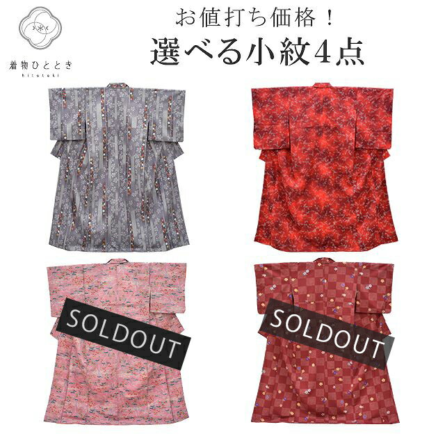 【中古】 リサイクル着物 小紋 化繊 仕立て上がり 洗える カジュアル セミフォーマル 選べる 均一 着物 中古 帯 リサイクル 振袖 浴衣 袴 和服 古着 [...
