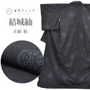 【中古】 結城紬 正絹 仕立て上がり リサイクル着物 裄66.5cm 身丈163cm L 紺色系 源氏車文様 紬 tt0869b [ 和服 カジュアル着物 アウ...